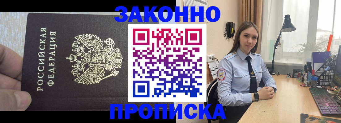 прописка паспорт в Бикине