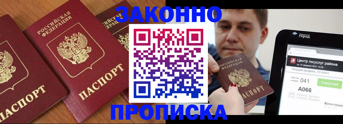 временная регистрация собственник в Бикине