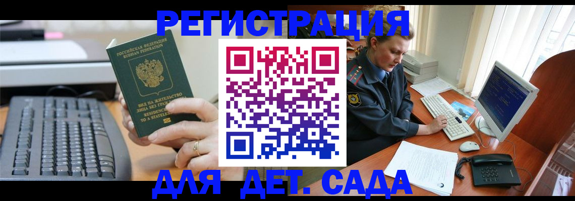 временная регистрация для всех в Бикине