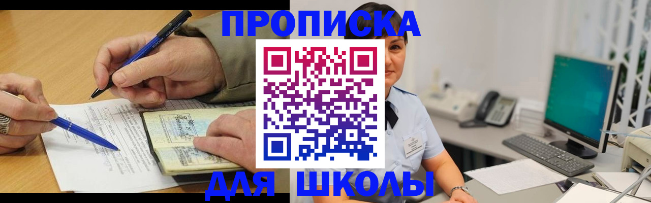 временная регистрация в Бикине