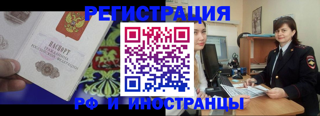 прописка для кредита в Бикине
