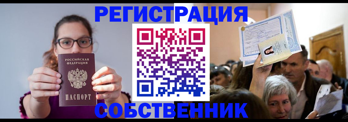 временная регистрация 2025 в Бикине