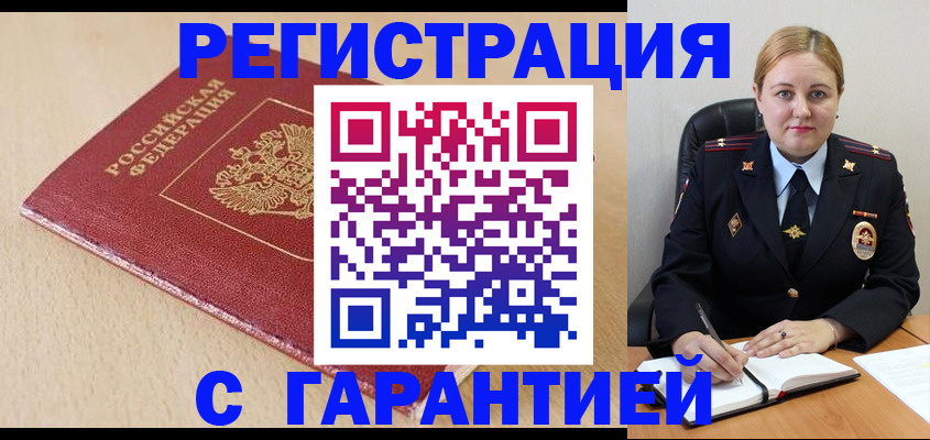временная регистрация поиск в Бикине