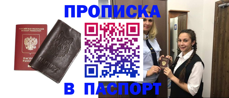 пропишу в квартире в Бикине