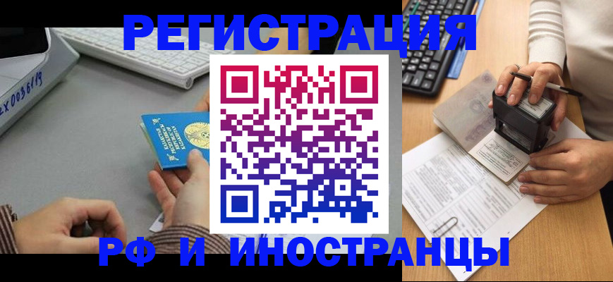 временная регистрация законно в Бикине