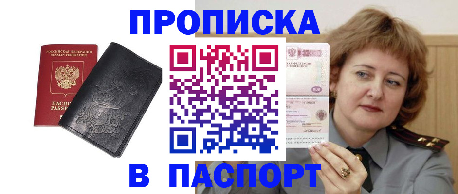 прописка гарантия в Бикине