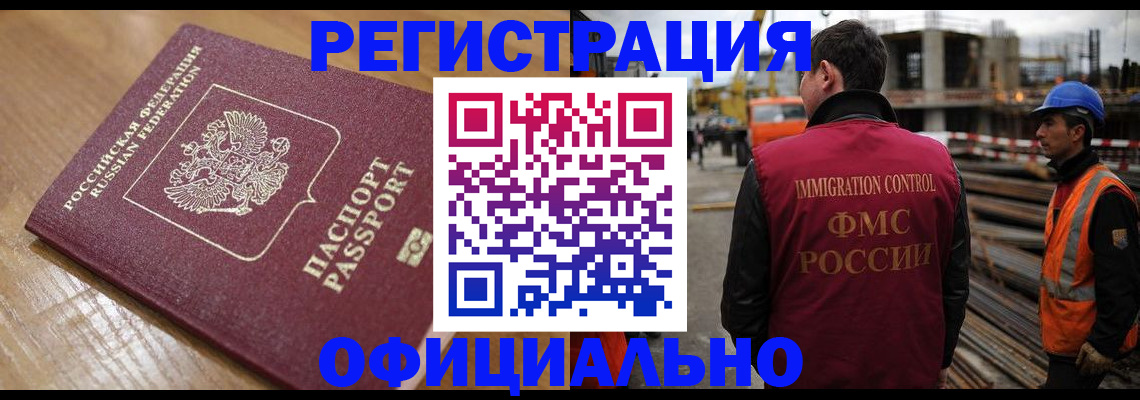прописка в Бикине