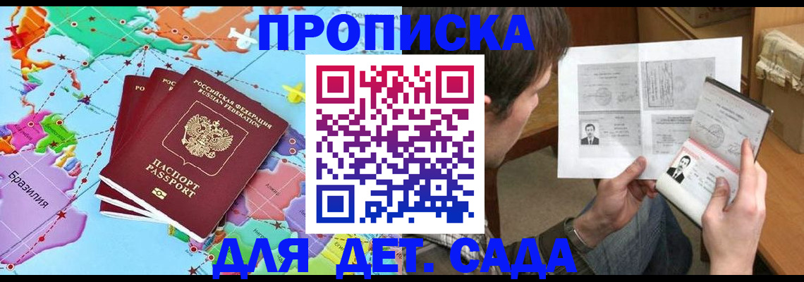 прописка гарантия в Бикине