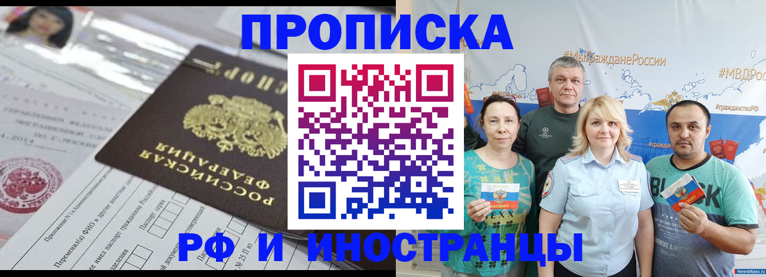 прописка законно в Бикине