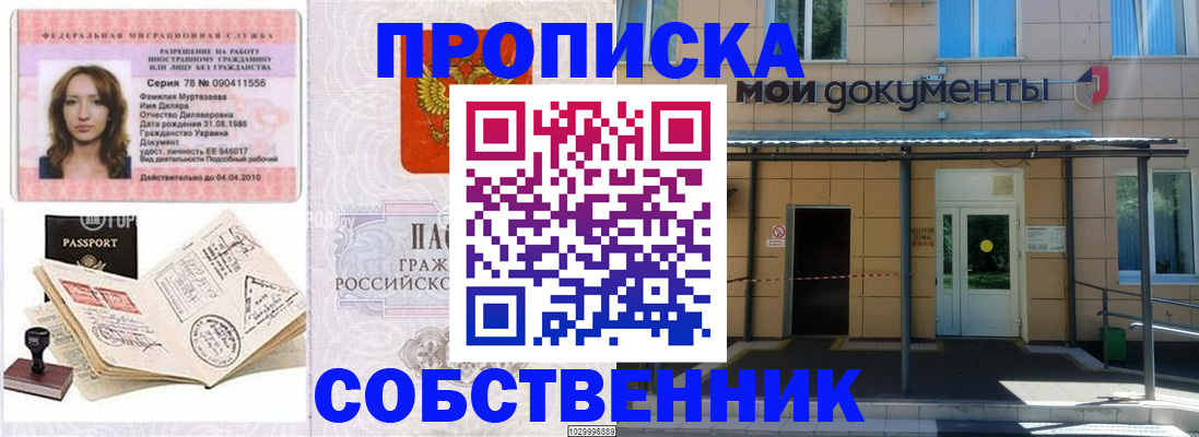 временная регистрация для школы в Бикине