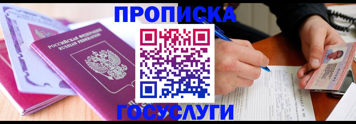 миграционный учет в Бикине